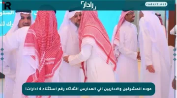عودة المشرفين والإداريين إلى المدارس الثلاثاء رغم استثناء 4 إدارات!